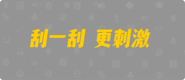 比特币28,组合,九五算法,加拿大28结果查询预测,pc预测,加拿大28最稳走势图组合预测,加拿大28开奖技巧结果,加拿大28预测结果分享官网,pc预测最新结果